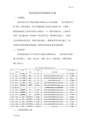 管线保护方案