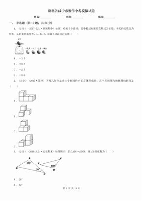 （初中数学）湖北省咸宁市数学中考模拟试卷