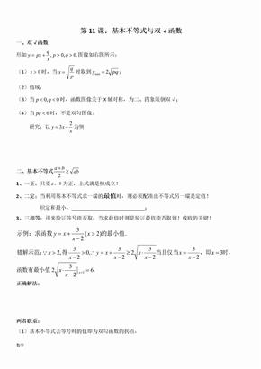 高中数学基本不等式专题复习