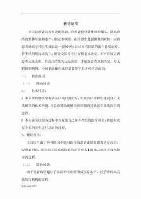 转诊制度