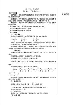 北师大版五年级下册数学教案