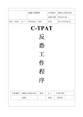 反恐应急预案