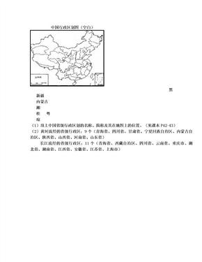 中国行政区划图(空白)