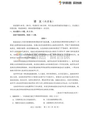 2019年高考北京卷语文试卷