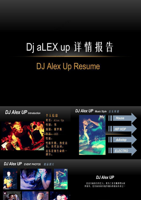 DJ ALEX 无水印