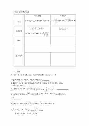 广东高考文科数学数列真题