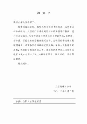 限期搬离通知书