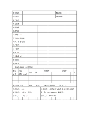 砂浆试块委托书