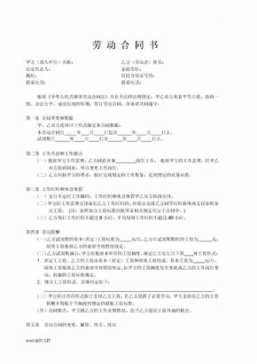 餐厅员工劳动合同书简单版