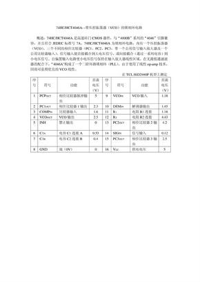 74HC4046锁相环电路