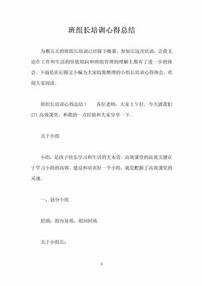 班组长培训心得总结
