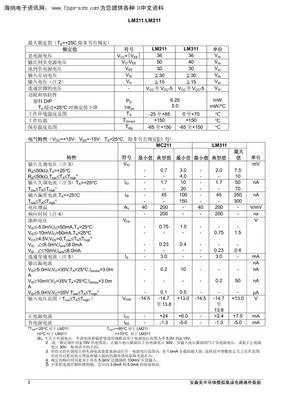 LM311中文数据手册