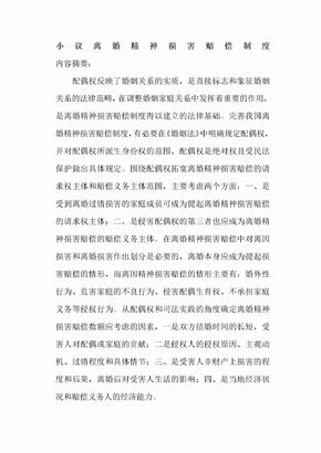 小议离婚精神损害赔偿制度