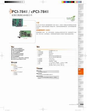 CAN 卡-PCI-7841+cPCI-7841_Datasheet_17