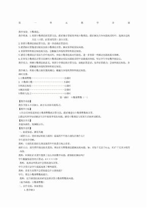 五年级上册数学教案西师版