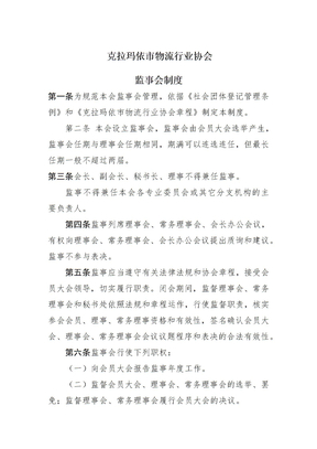 监事会制度