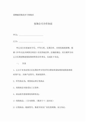 装饰公司瓷砖合作协议