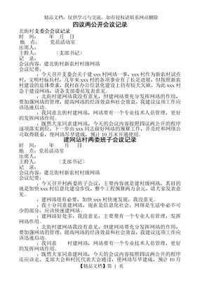 四议两公开会议记录