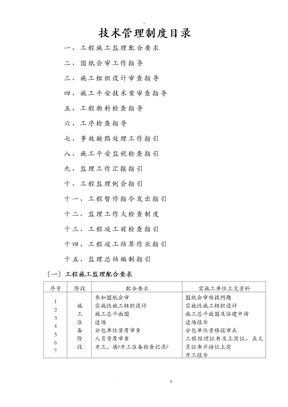 监理公司技术管理制度