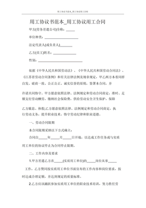 用工协议书范本_用工协议用工合同