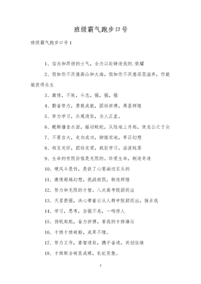 班级霸气跑步口号