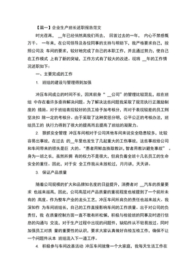 企业生产班长述职报告范文