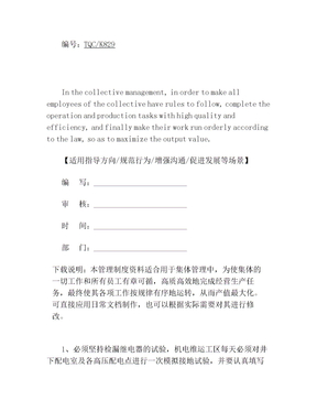 电气试验安全管理制度完整版