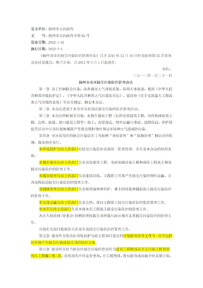 扬州市市区扬尘污染防治管理办法 2012年3月