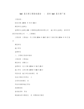 led显示屏工程验收报告-深圳led显示屏厂家