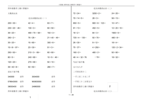 【广州市】人教版-四年级上册数学口算题卡