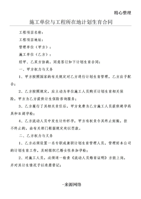 二标段规划生育合同