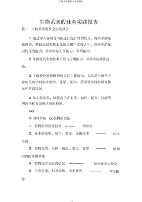 生物系寒假社会实践报告