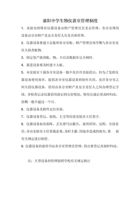 寨阳中学生物仪器室管理制度
