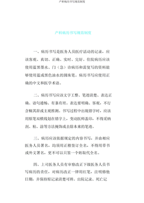 产科病历书写规范制度