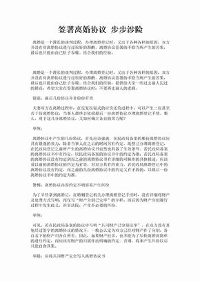 签署离婚协议 步步涉险