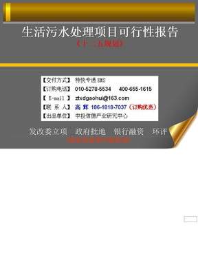 生活污水处理项目可行性研究报告