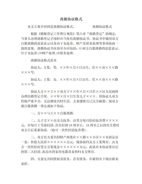 离婚协议格式范文