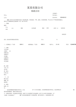 公司购销合同