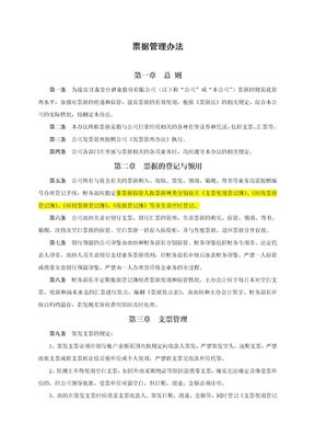 票据管理办法
