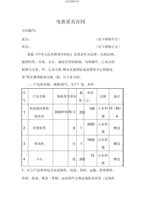 电表采购合同