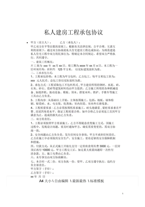 私人建房工程承包协议