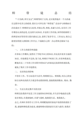 师带徒总结徒弟