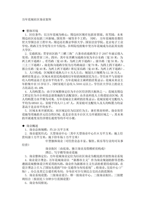 万年花城社区商业策划方案