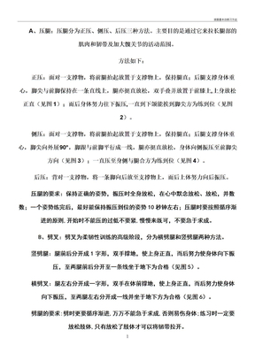 拔筋基本功练习方法