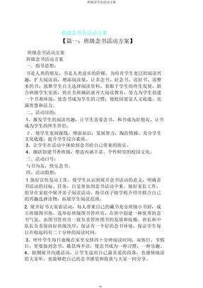 班级读书会活动方案
