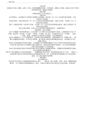 制造企业人事管理制度