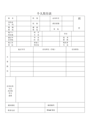 简历电子版空白实用模板下载