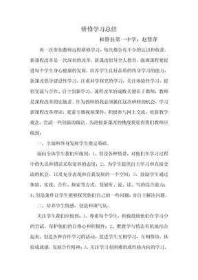 研修学习总结
