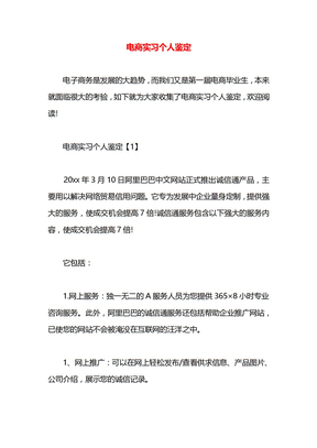 电商实习个人鉴定