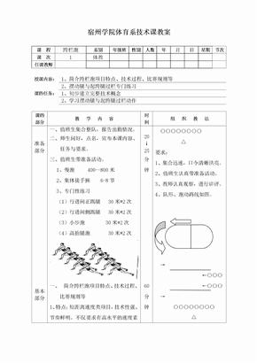 跨栏教案